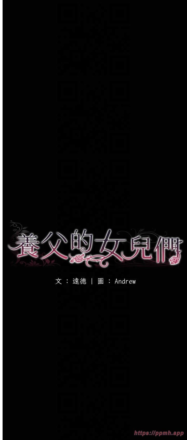 養父的女兒們第59話-把他帶來見我