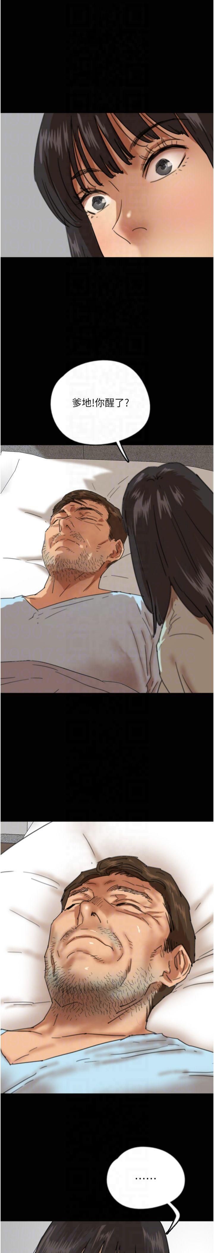 養父的女兒們第59話-把他帶來見我