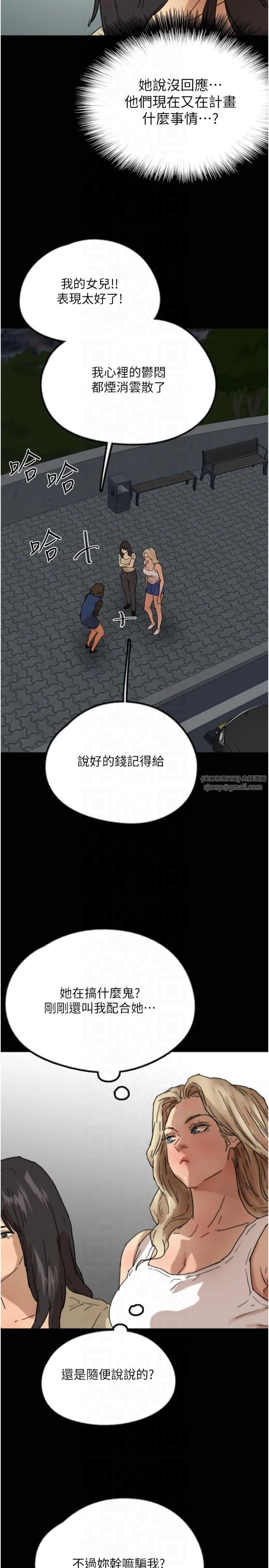 养父的女儿们第59話-把他帶來見我