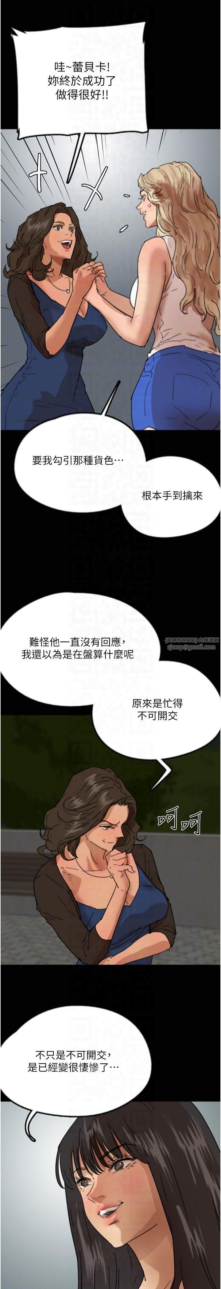 养父的女儿们第59話-把他帶來見我