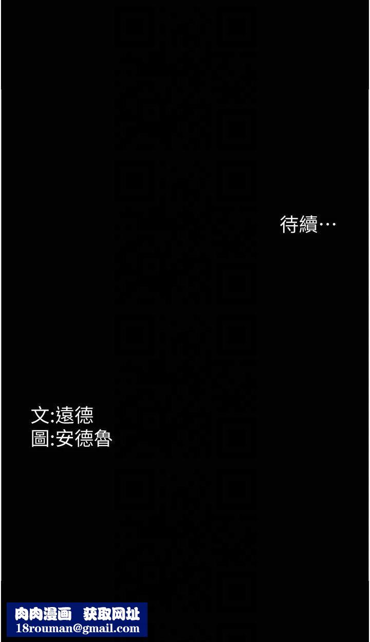 養父的女兒們第59話-把他帶來見我