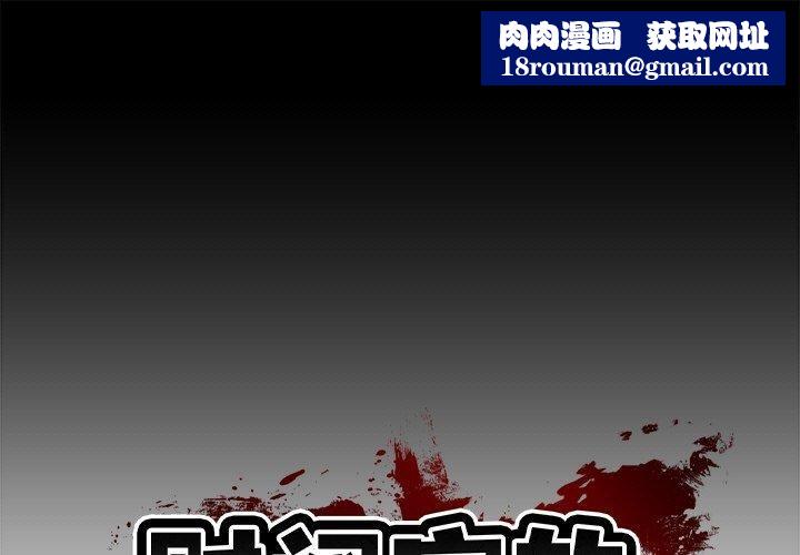财阀家的女婿第4话