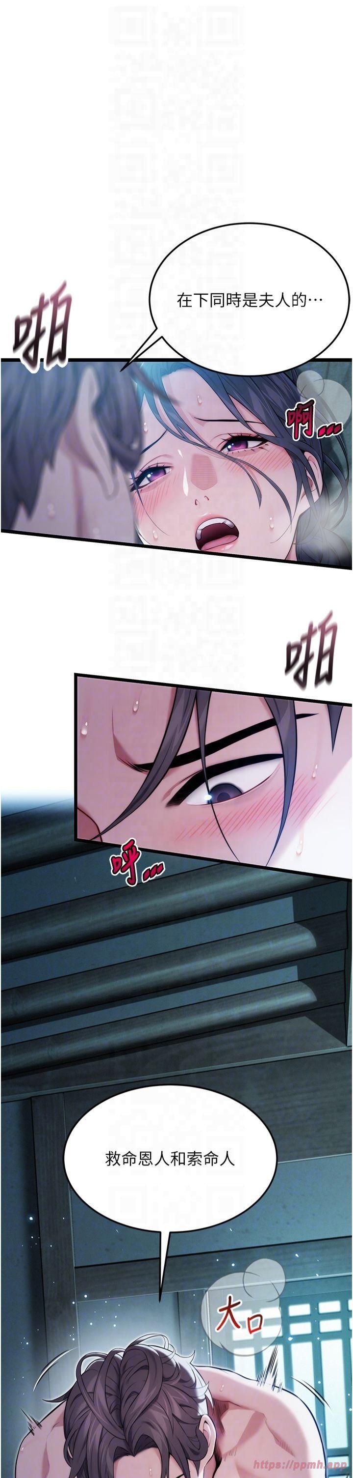 命運:貞潔慾女第14話-匠人屌技V.S.斬男妖婦