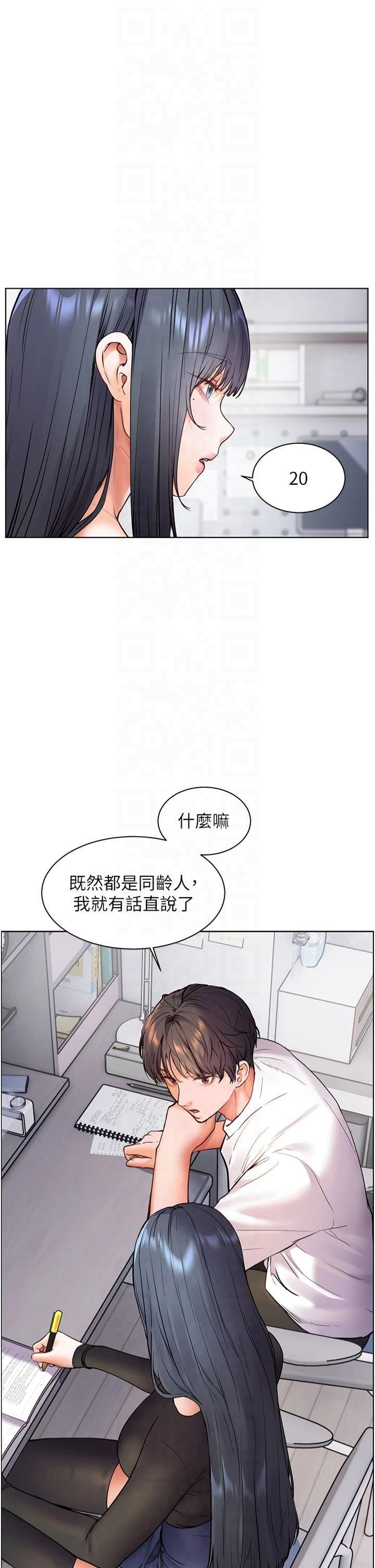 老师的亲密指导第23話-被挑釁到歸懶趴火