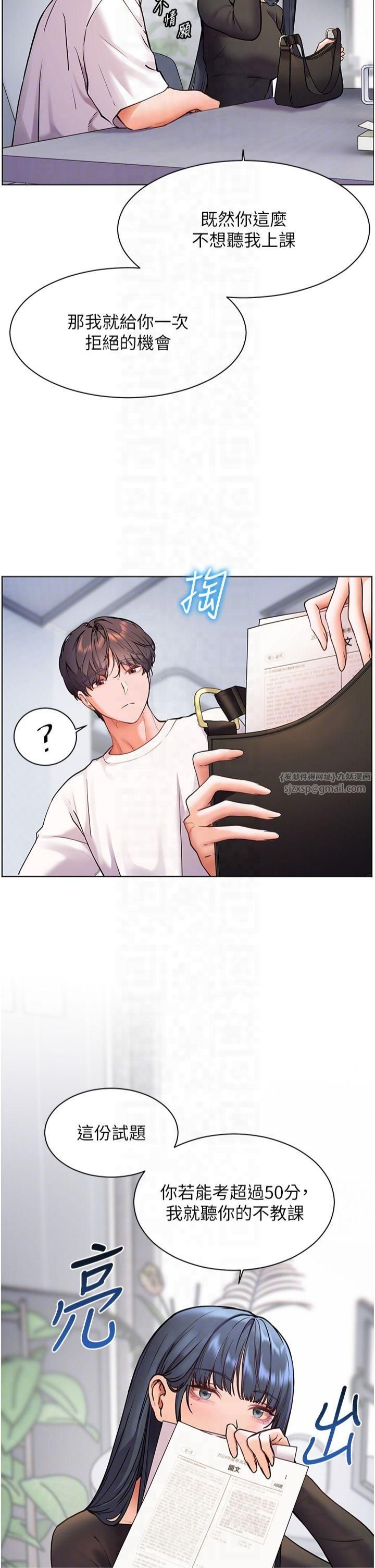 老師的親密指導第23話-被挑釁到歸懶趴火