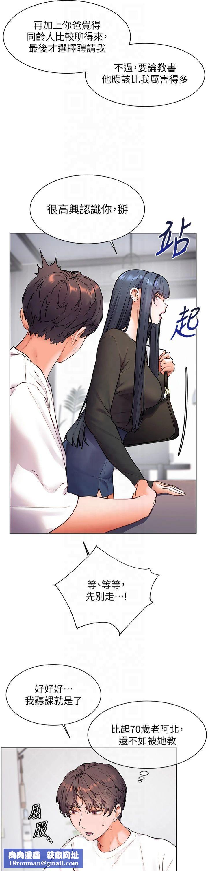 老师的亲密指导第23話-被挑釁到歸懶趴火