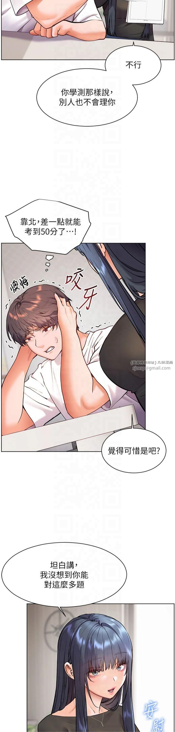 老师的亲密指导第23話-被挑釁到歸懶趴火