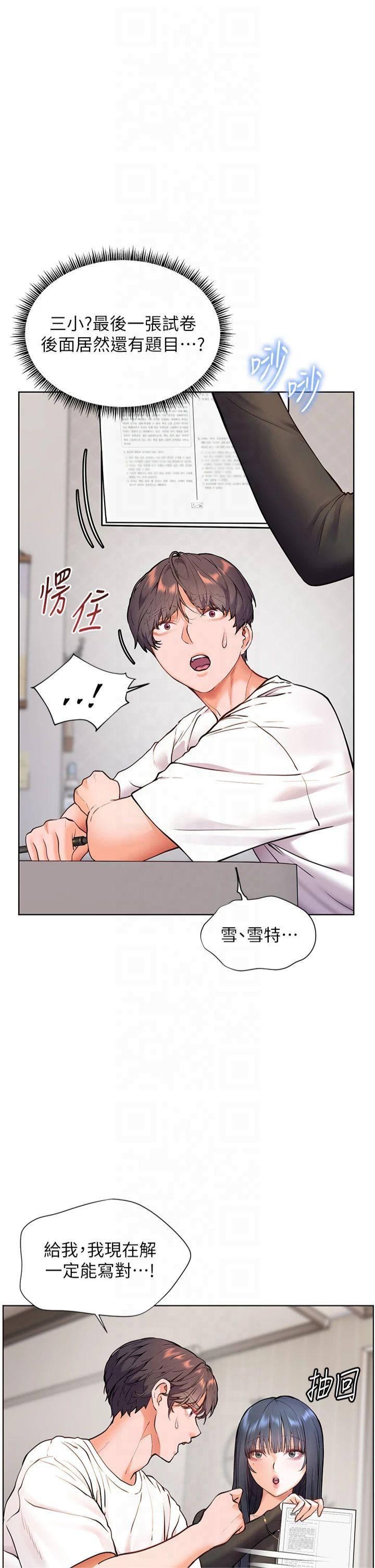 老师的亲密指导第23話-被挑釁到歸懶趴火