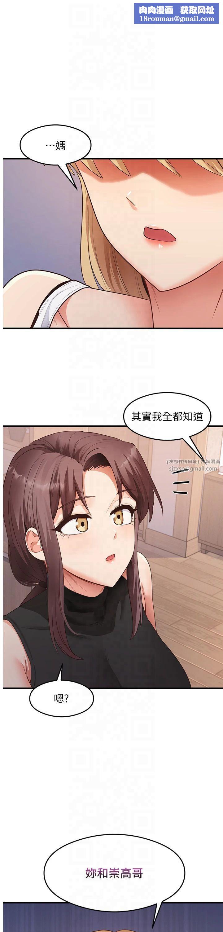 尻試之神學習法第36話-我可以為妳們負責