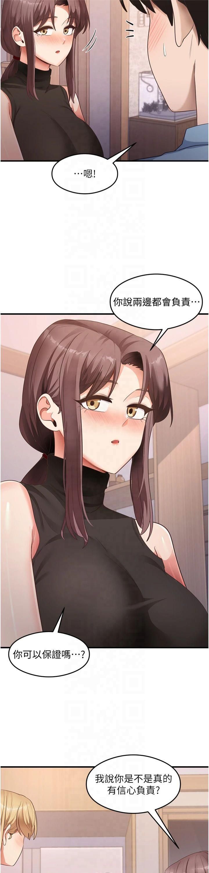 尻試之神學習法第36話-我可以為妳們負責