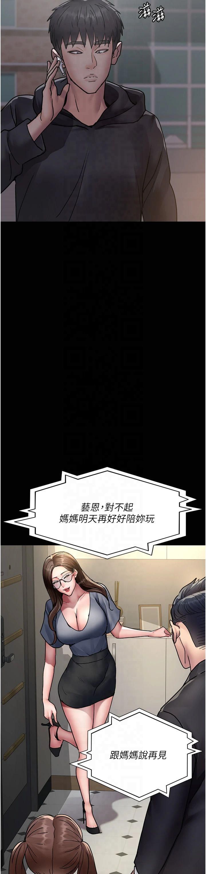 夜间诊疗室第80話-為瞭復仇而隱忍