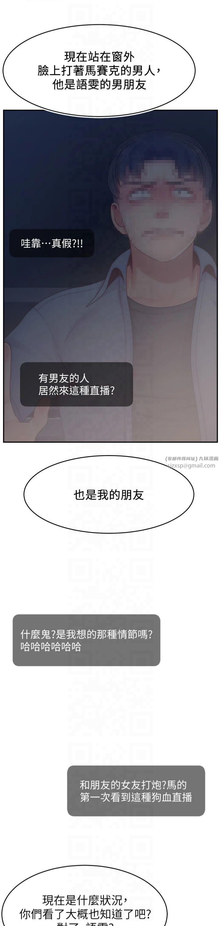 直播主的流量密碼第51話-給你看她真正的高潮