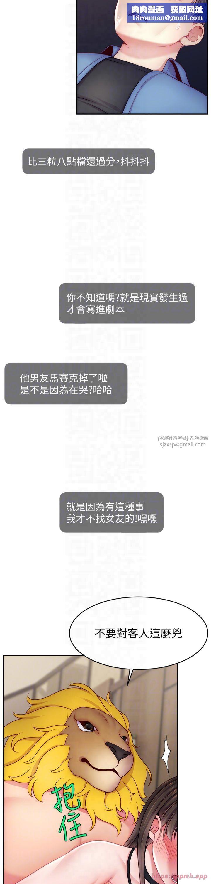 直播主的流量密碼第51話-給你看她真正的高潮