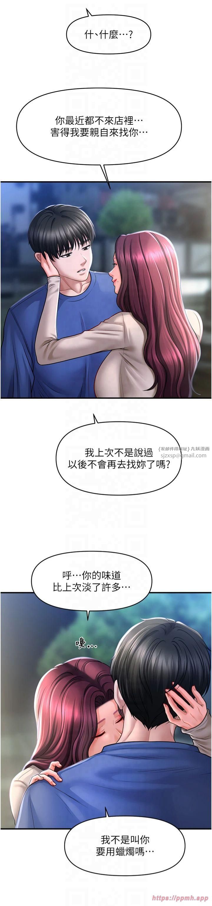 催眠撩法第42話-被愛撫到原地開幹