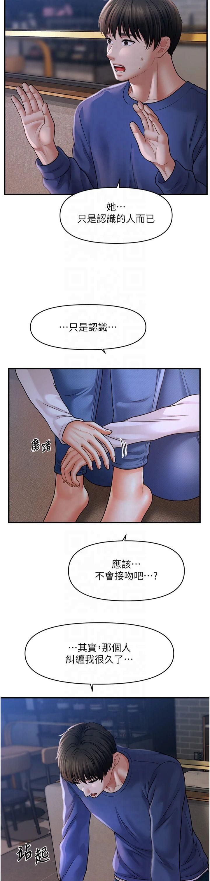 催眠撩法第42話-被愛撫到原地開幹