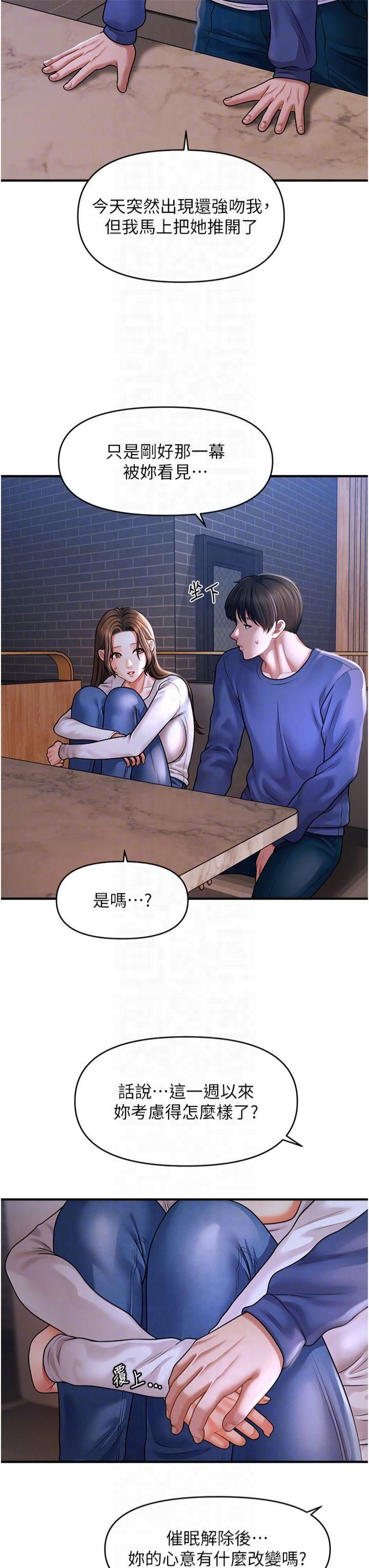 催眠撩法第42話-被愛撫到原地開幹