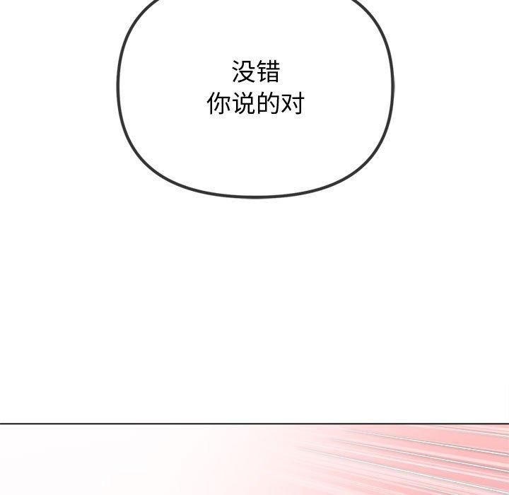 難纏小惡女第228話