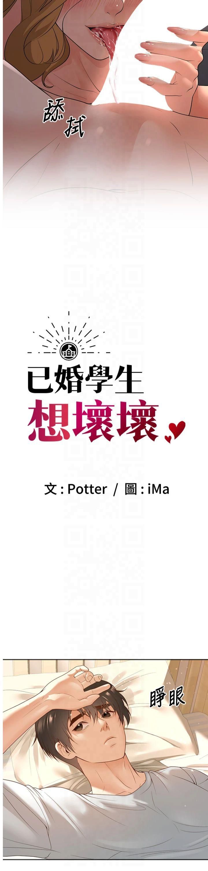 已婚學生想壞壞第9話-我媽談戀愛瞭嗎?