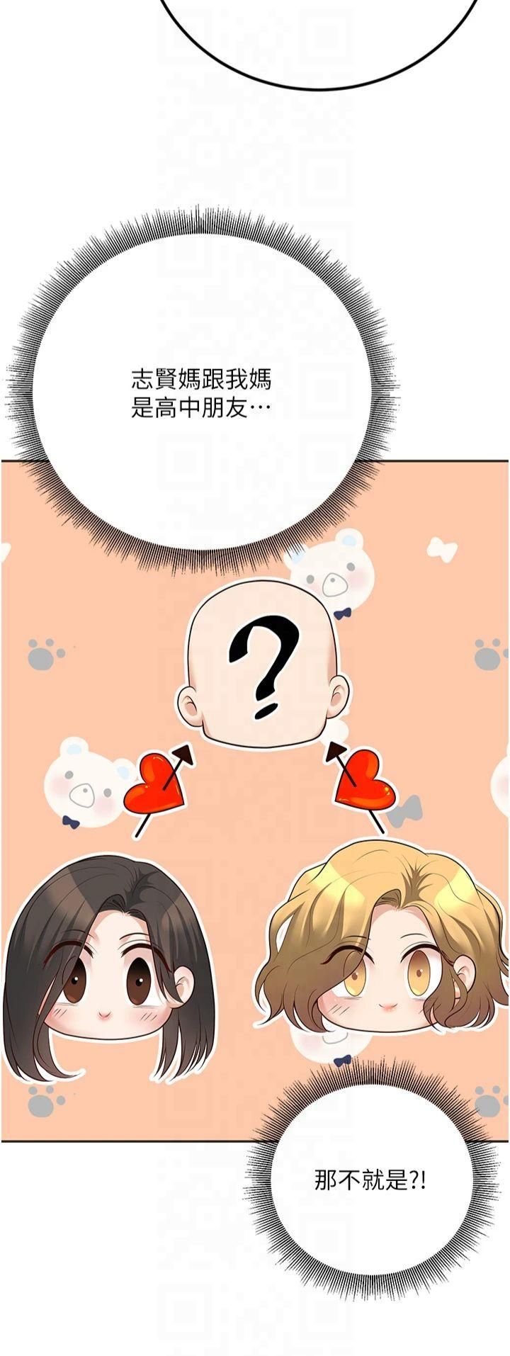 已婚學生想壞壞第9話-我媽談戀愛瞭嗎?