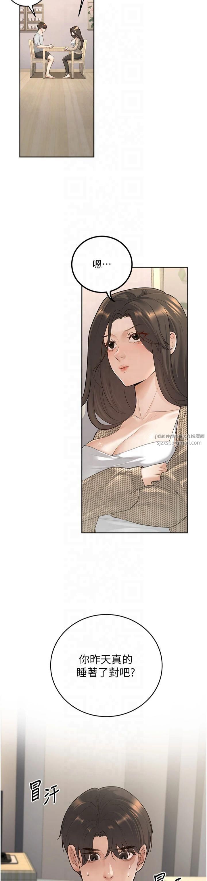 已婚學生想壞壞第9話-我媽談戀愛瞭嗎?