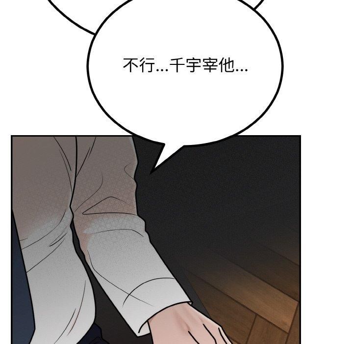婚姻束缚第7話