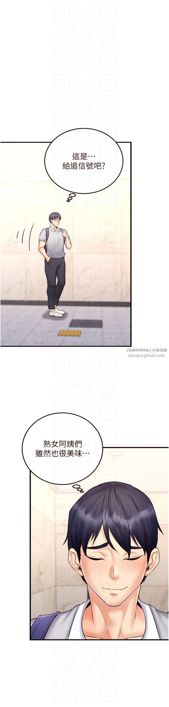 熟女自助餐第12話-學長，你有女朋友嗎?