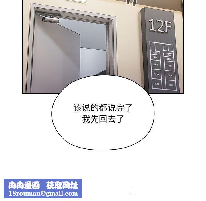 大企业里的小秘密第11話