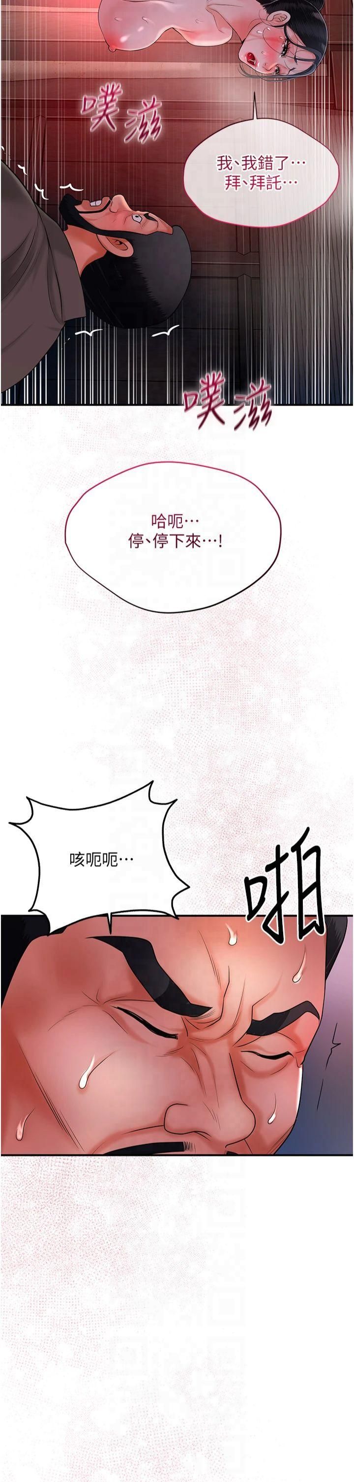 花容湿色:取花点第27話-肆意凌虐的快感