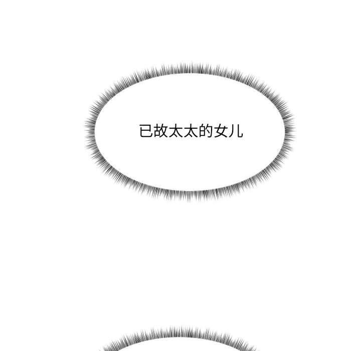 回归单身的继女第1話