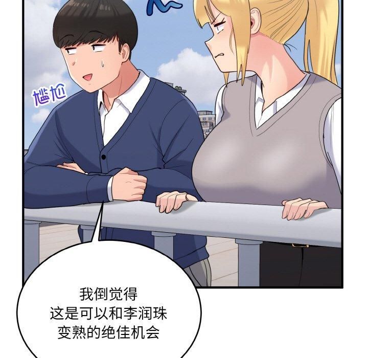 打脸的告白第24話