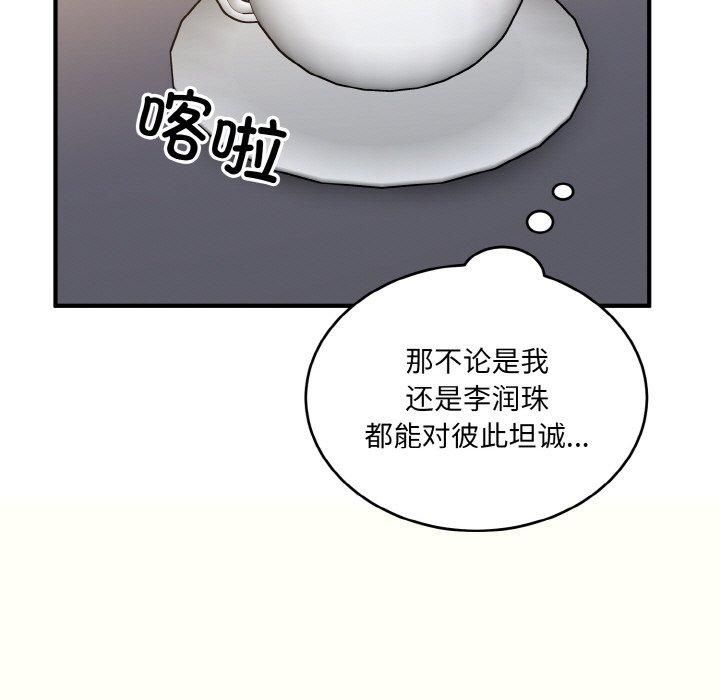 打脸的告白第24話