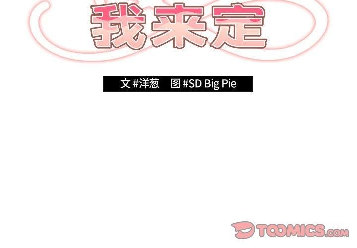 游戏规则我来定第75話