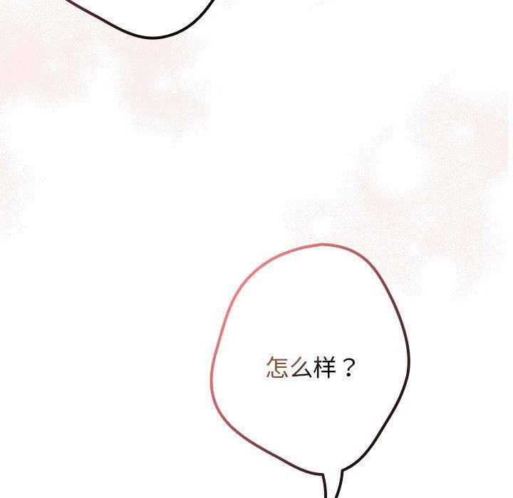 遊戲規則我來定第75話