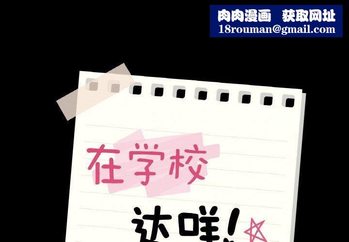 在学校达咩！第40話