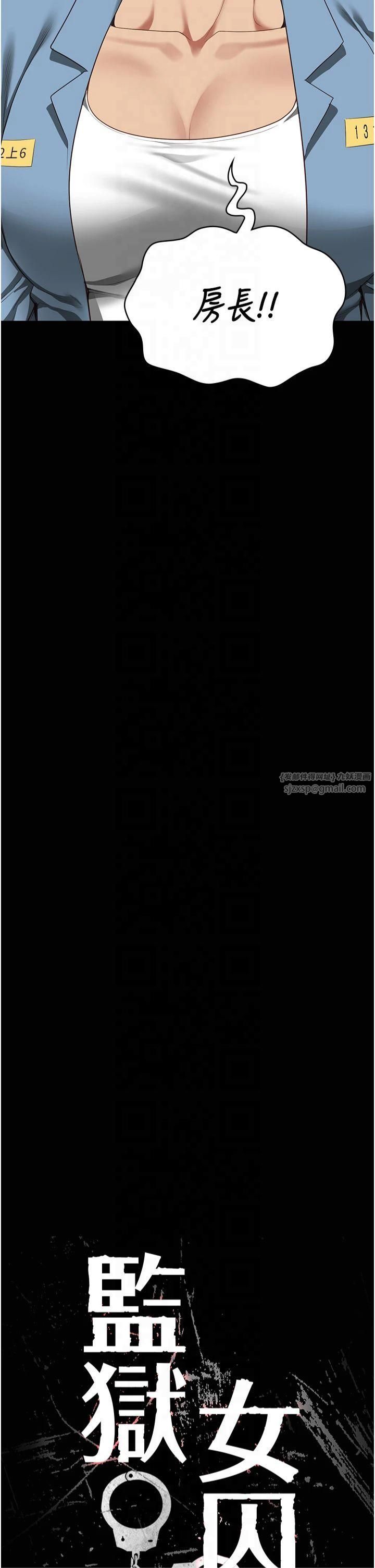 監獄女囚第83話-給我大雞雞!!