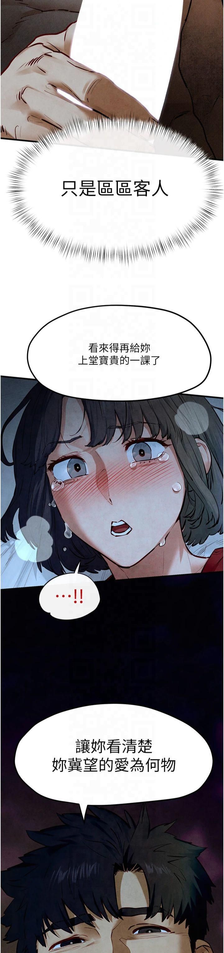 慾海交鋒第52話-終生為主人效勞