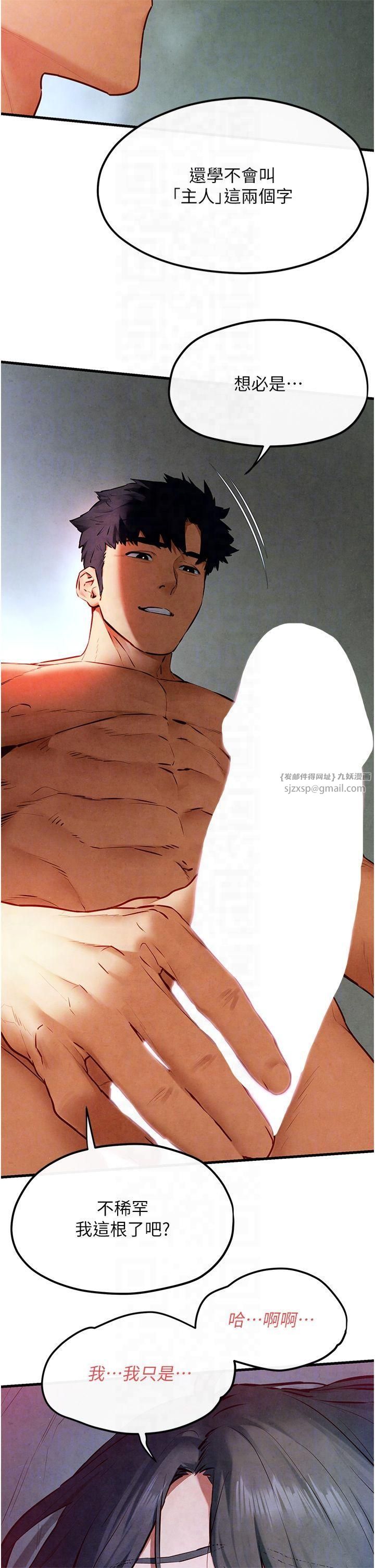 慾海交鋒第52話-終生為主人效勞