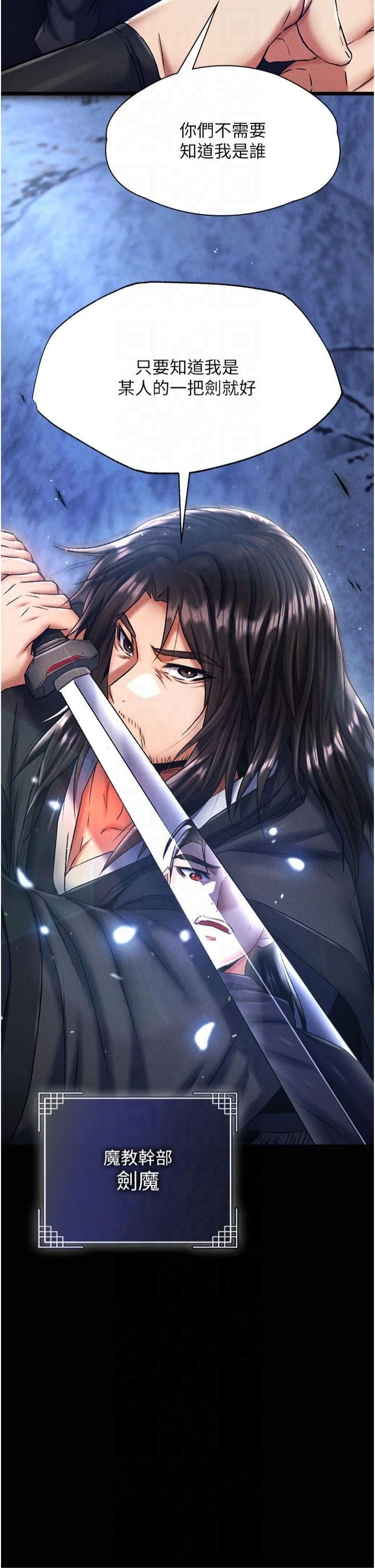 色鵰英雄傳:一捅天下第61話-無法回頭的關係