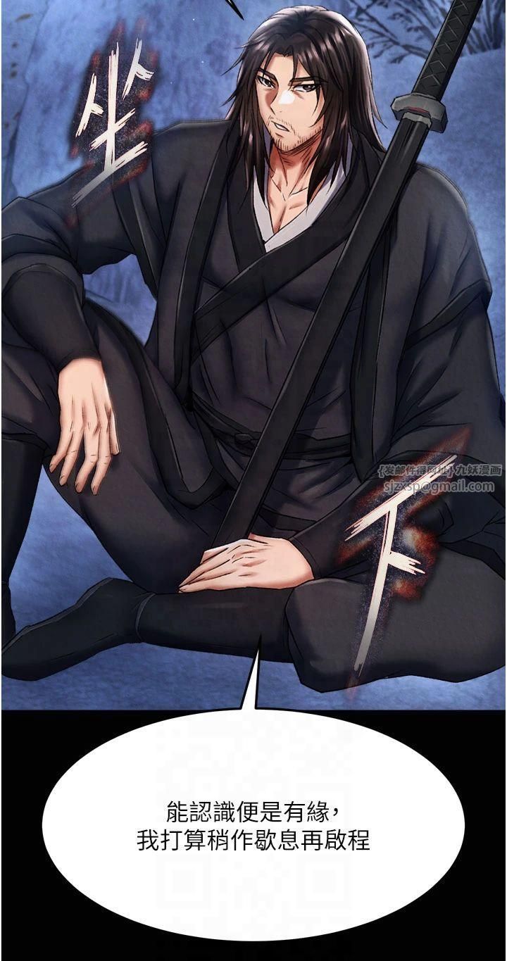 色鵰英雄傳:一捅天下第61話-無法回頭的關係