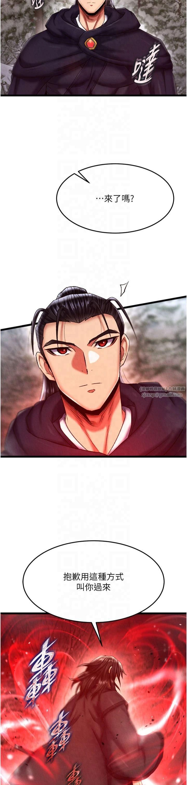 色鵰英雄傳:一捅天下第61話-無法回頭的關係