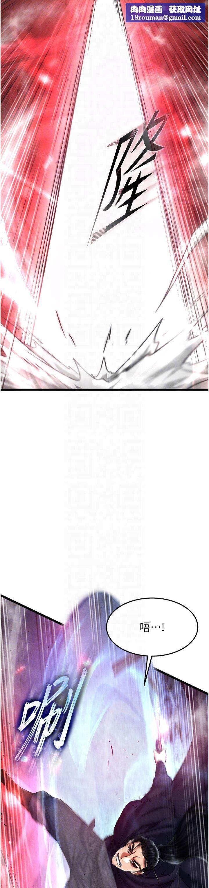 色鵰英雄傳:一捅天下第61話-無法回頭的關係