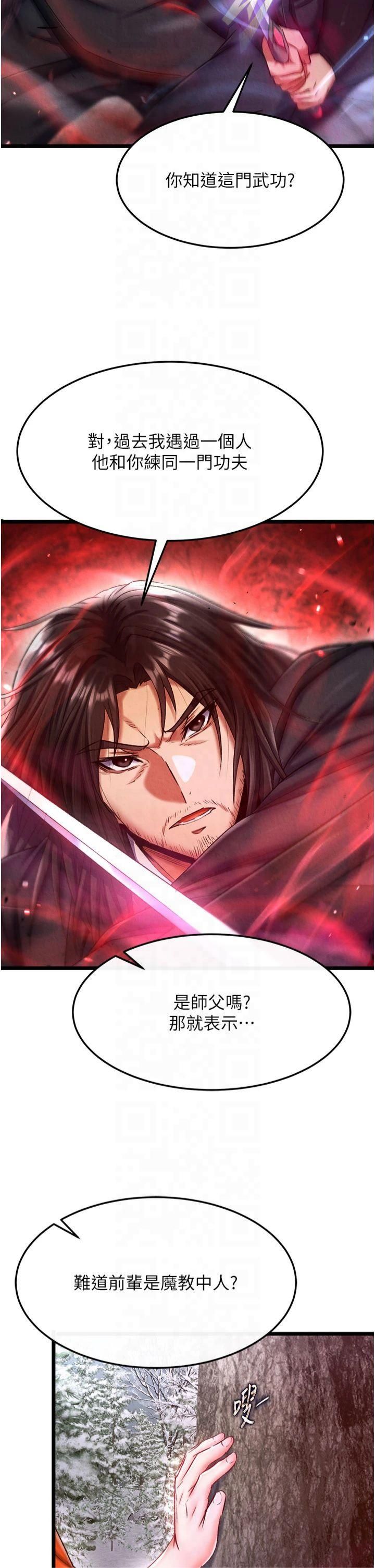 色鵰英雄傳:一捅天下第61話-無法回頭的關係