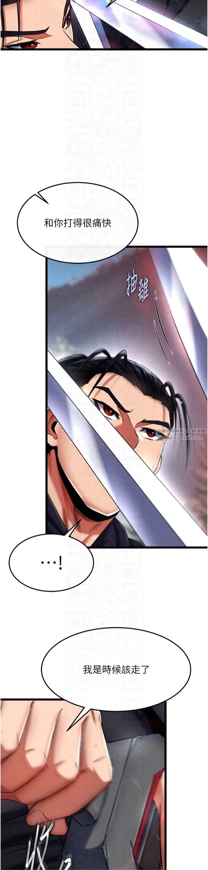 色鵰英雄传:一捅天下第61話-無法回頭的關係