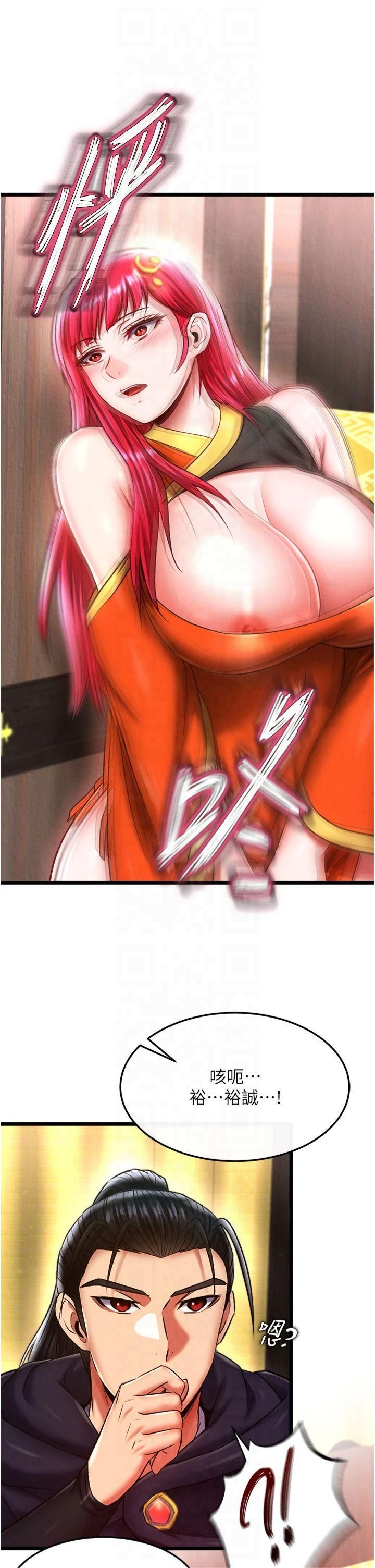 色鵰英雄傳:一捅天下第61話-無法回頭的關係