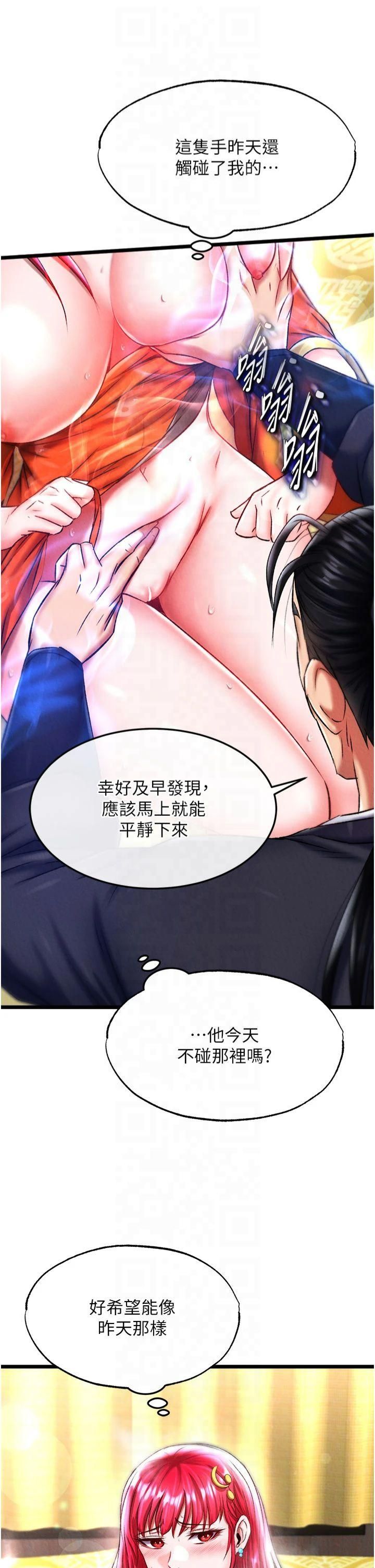 色鵰英雄传:一捅天下第61話-無法回頭的關係