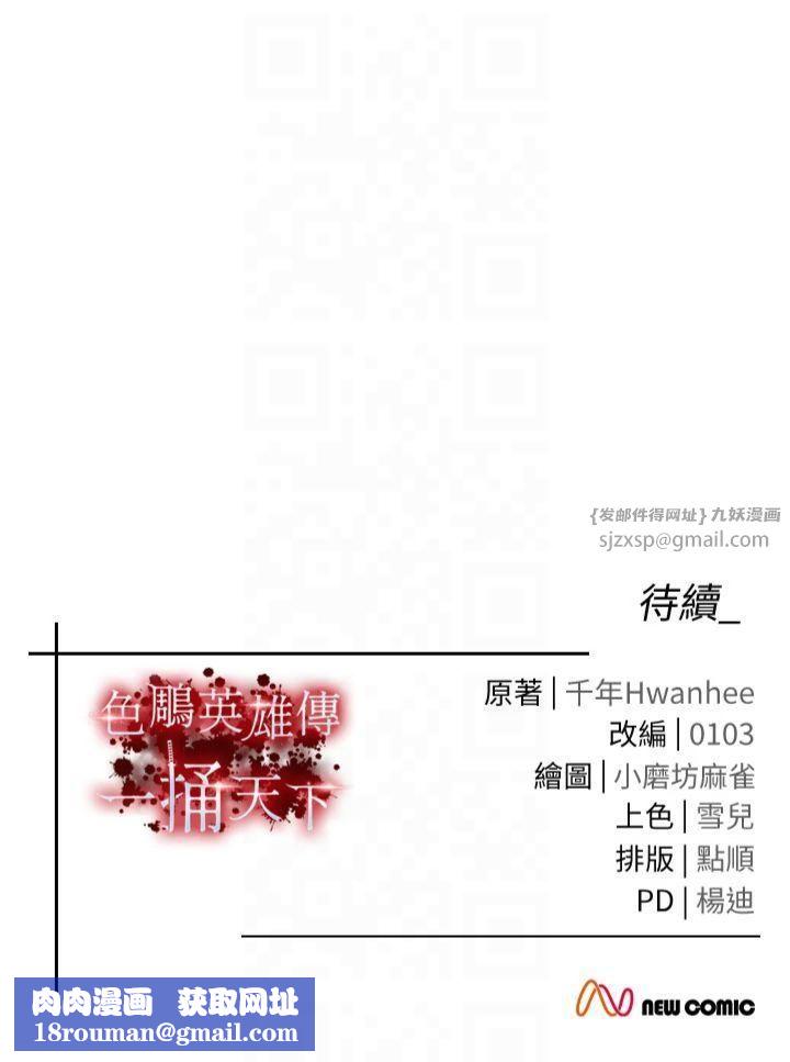 色鵰英雄传:一捅天下第61話-無法回頭的關係