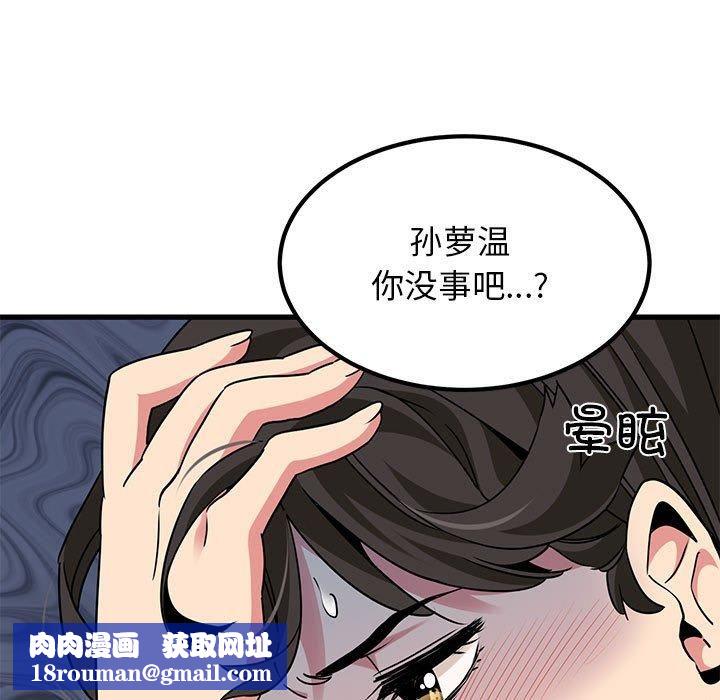 发小碰不得第43話