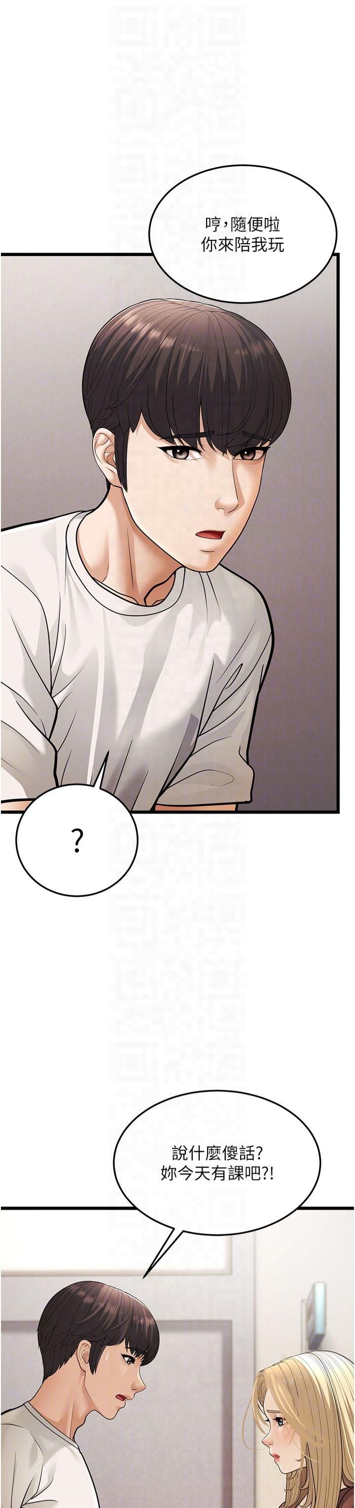 幼齒小阿姨第17話-和阿姨在校園約會