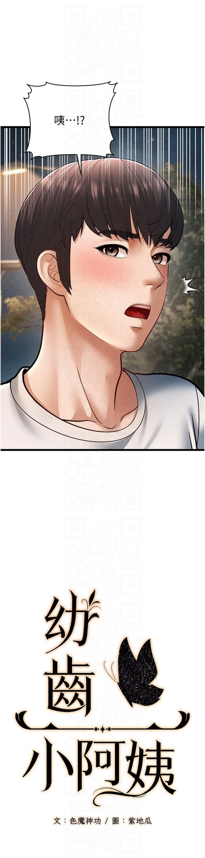 幼齒小阿姨第17話-和阿姨在校園約會