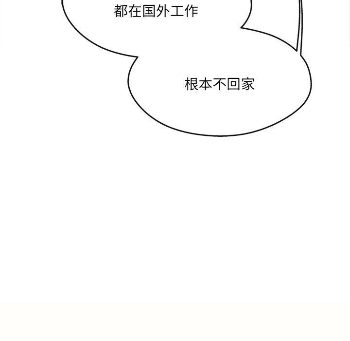 居委会的秘密第6话